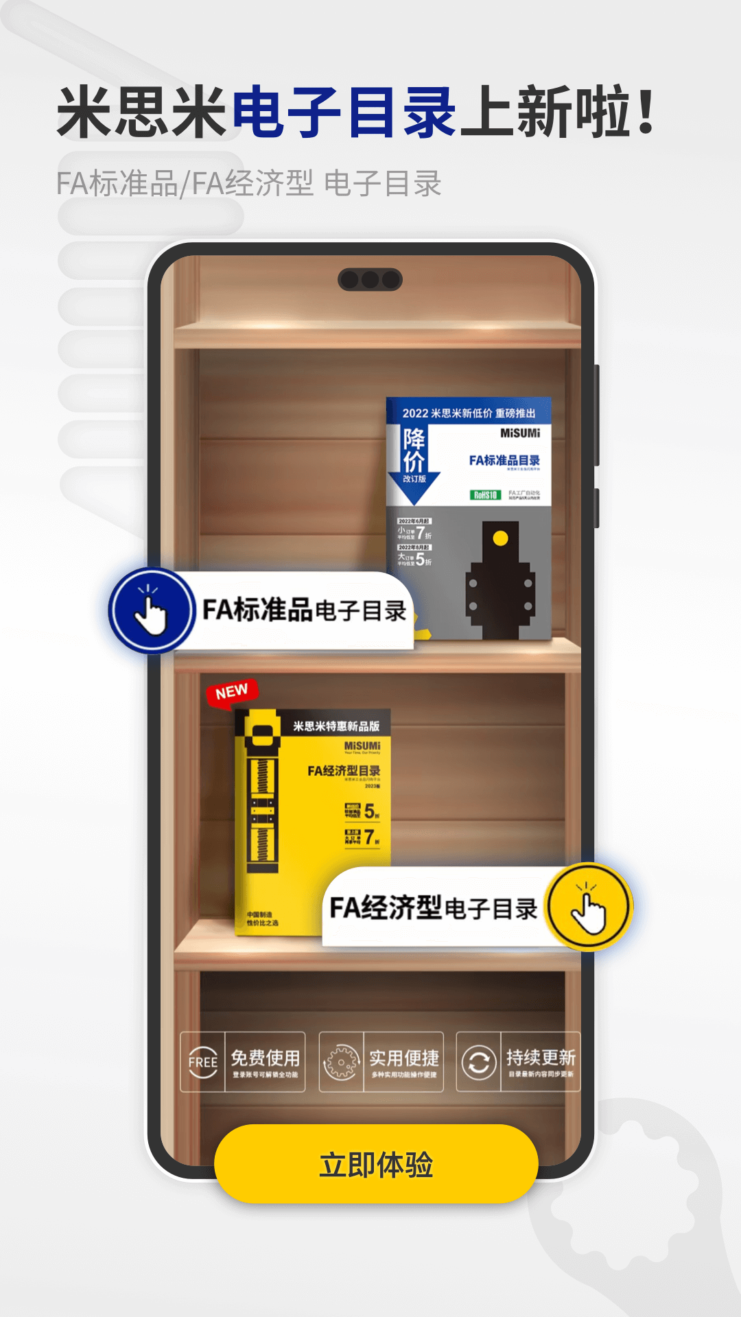 米思米闪购商城下载介绍图