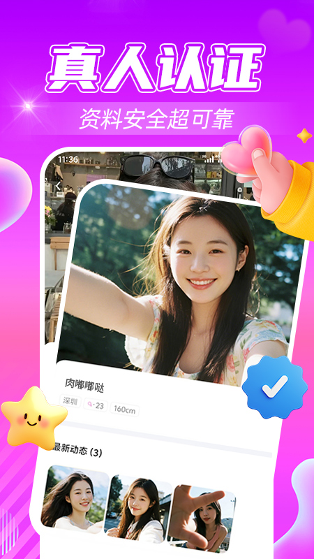 觅友官方版 觅友APP截图