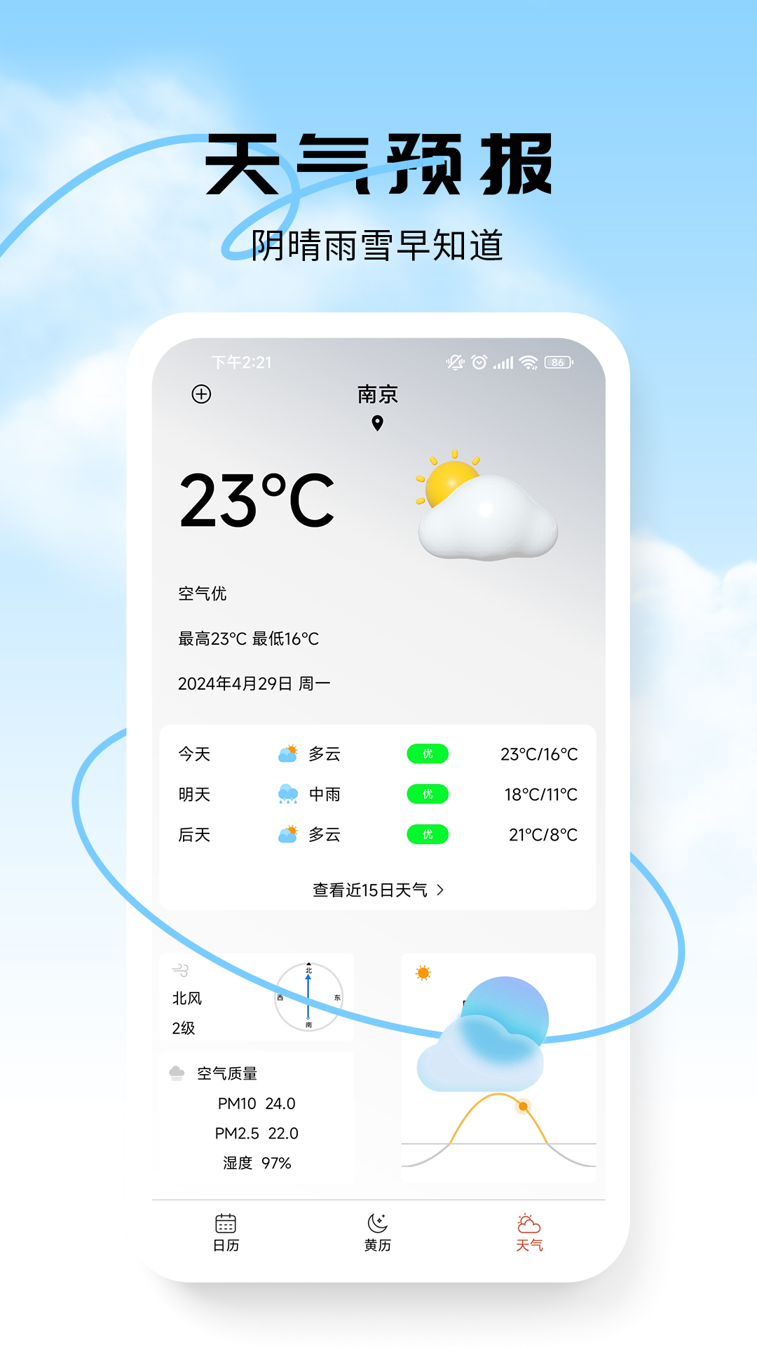 蜜柚日历app截图