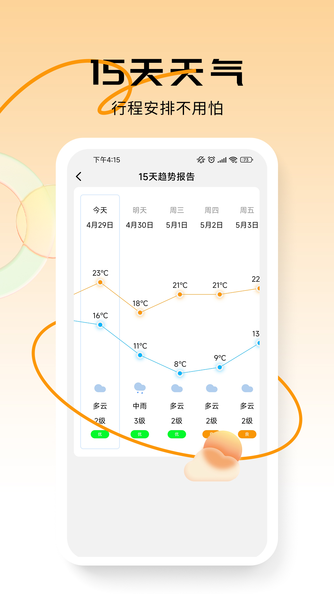 蜜柚日历app截图