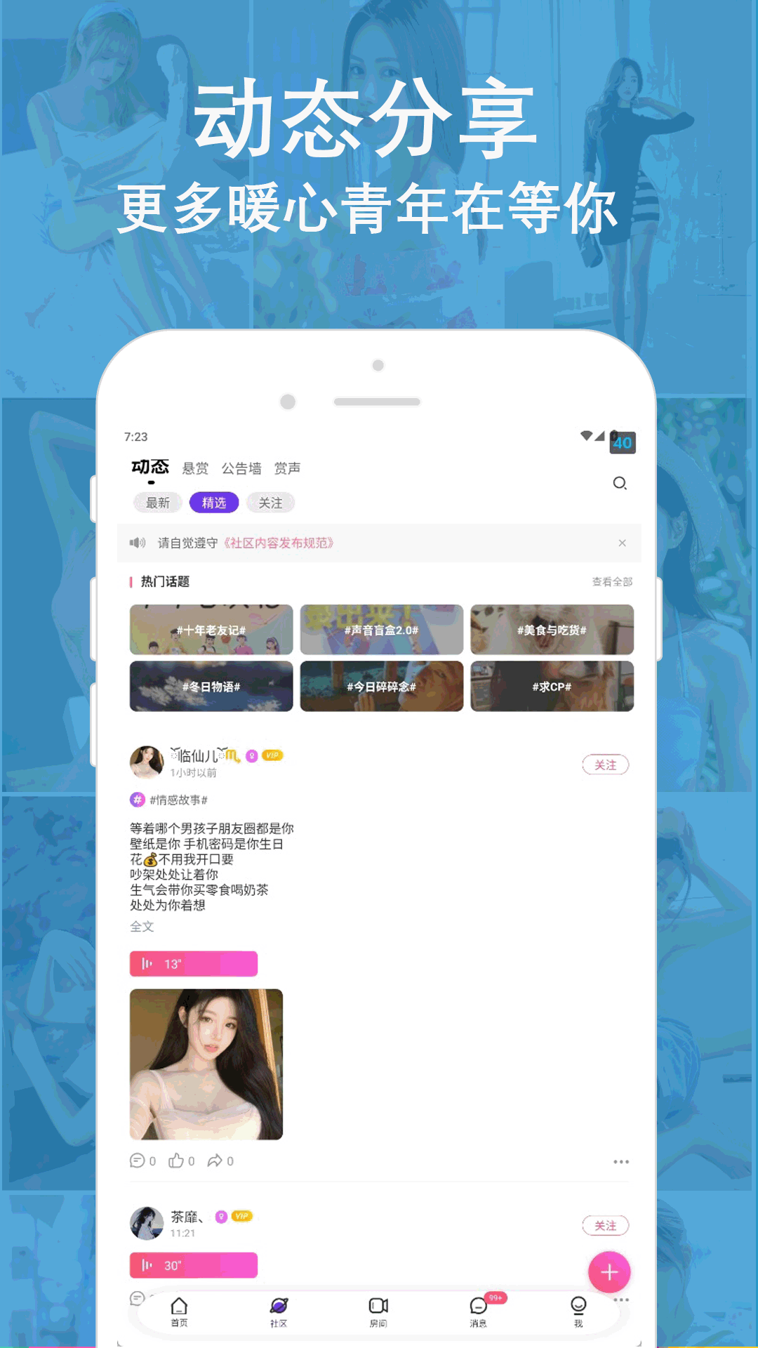 陌爱语聊下载介绍图