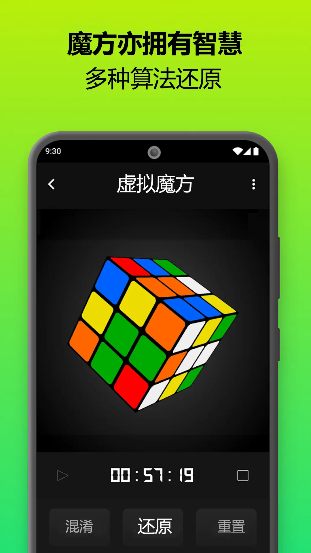 魔方还原器官方版 魔方还原器APP截图