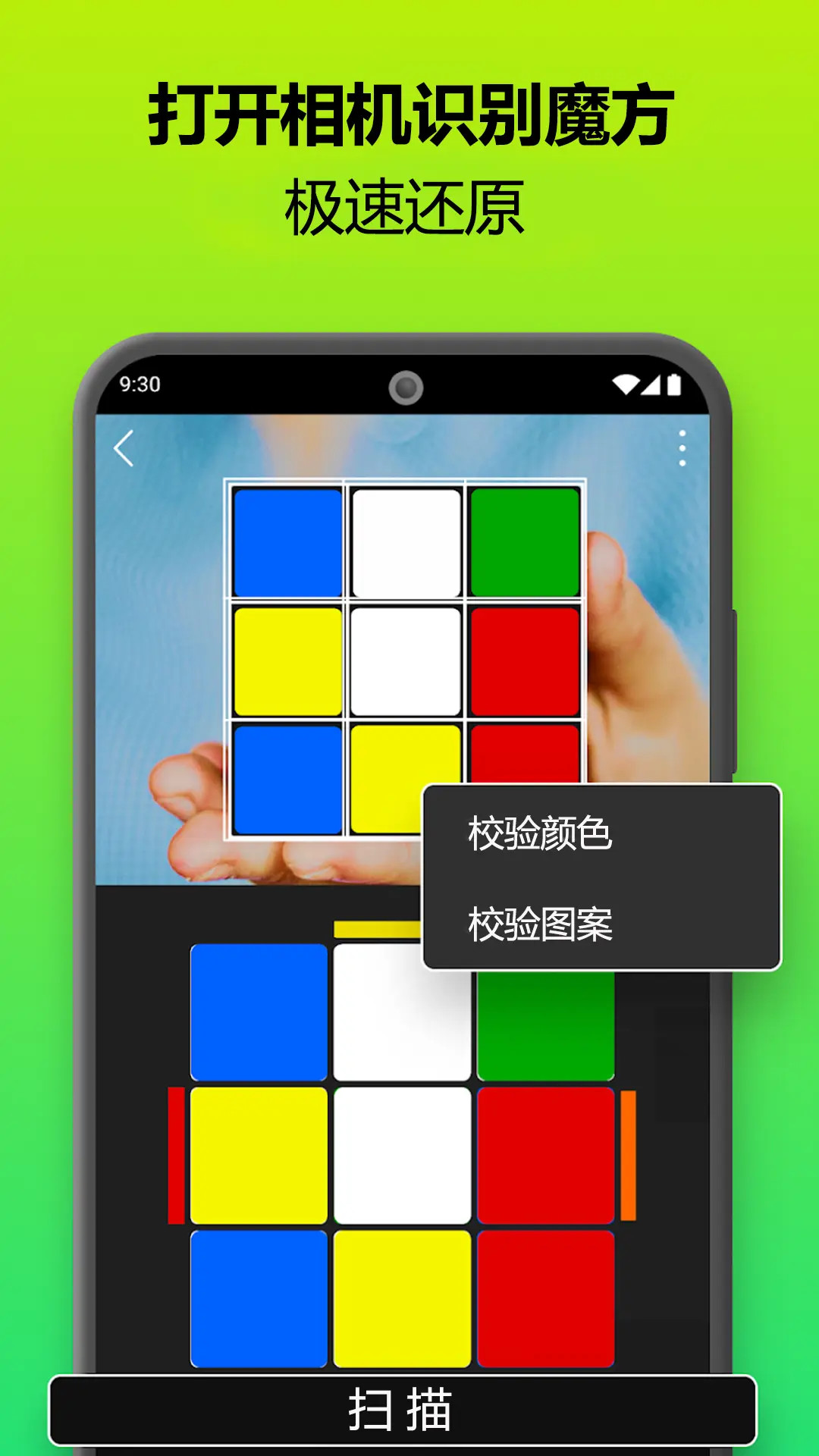魔方还原器官方版 魔方还原器APP截图