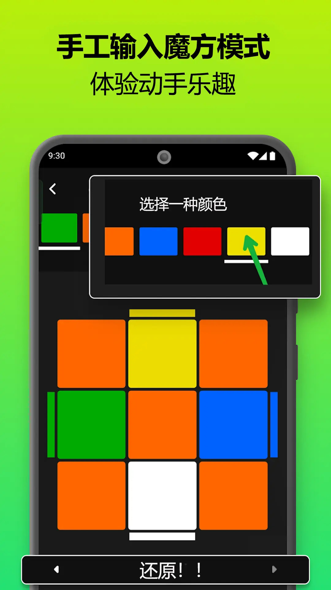 魔方还原器官方版 魔方还原器APP截图