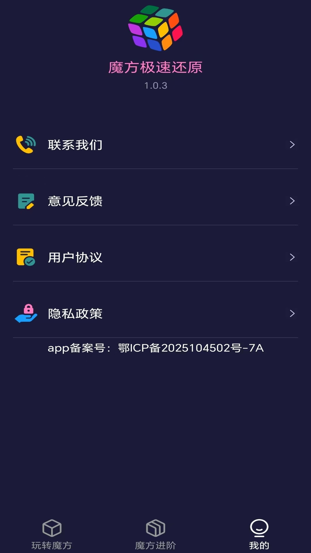 魔方极速还原下载介绍图