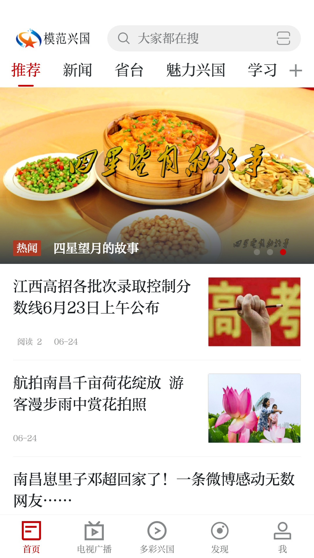 模范兴国app截图