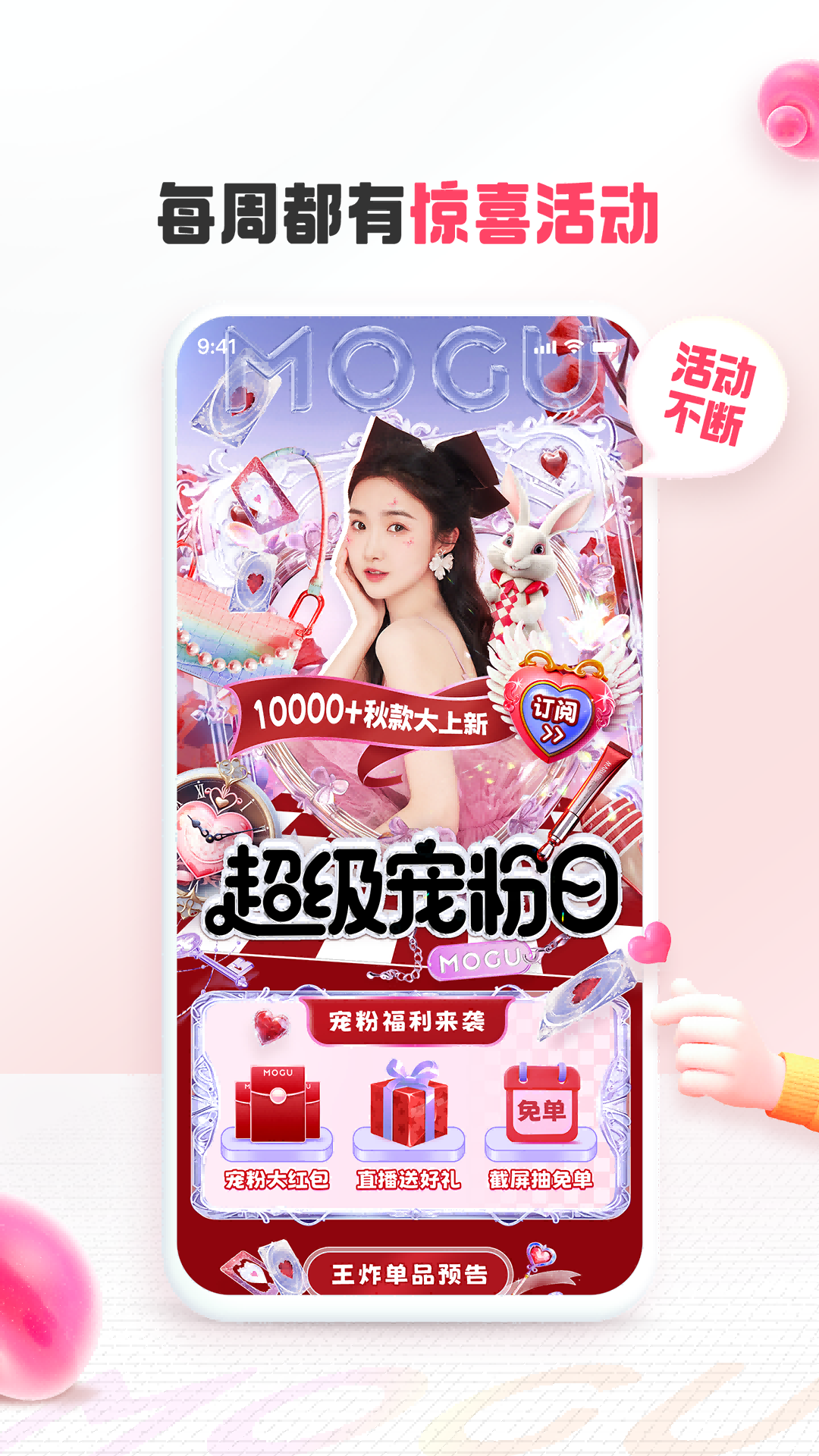 蘑菇街下载介绍图