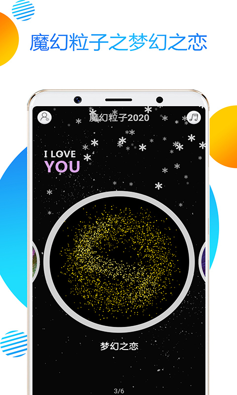 魔幻粒子app截图