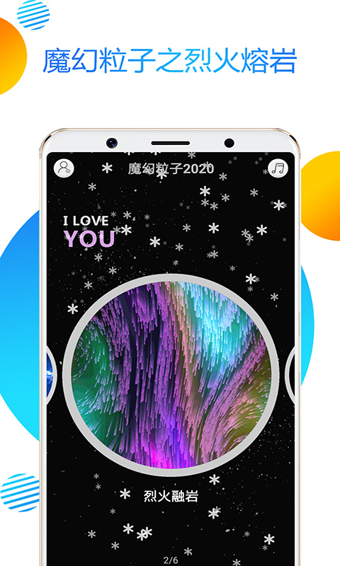 魔幻粒子app截图