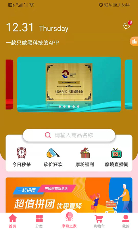 摩境商城app截图