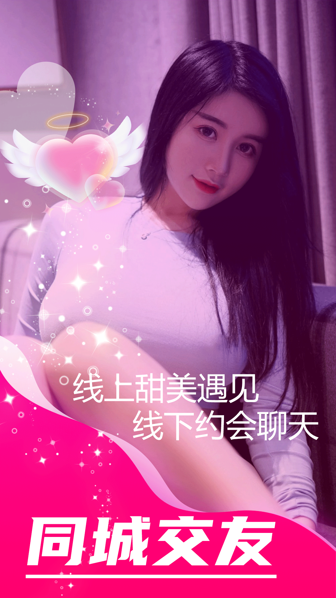 陌陌约会爱聊天app截图