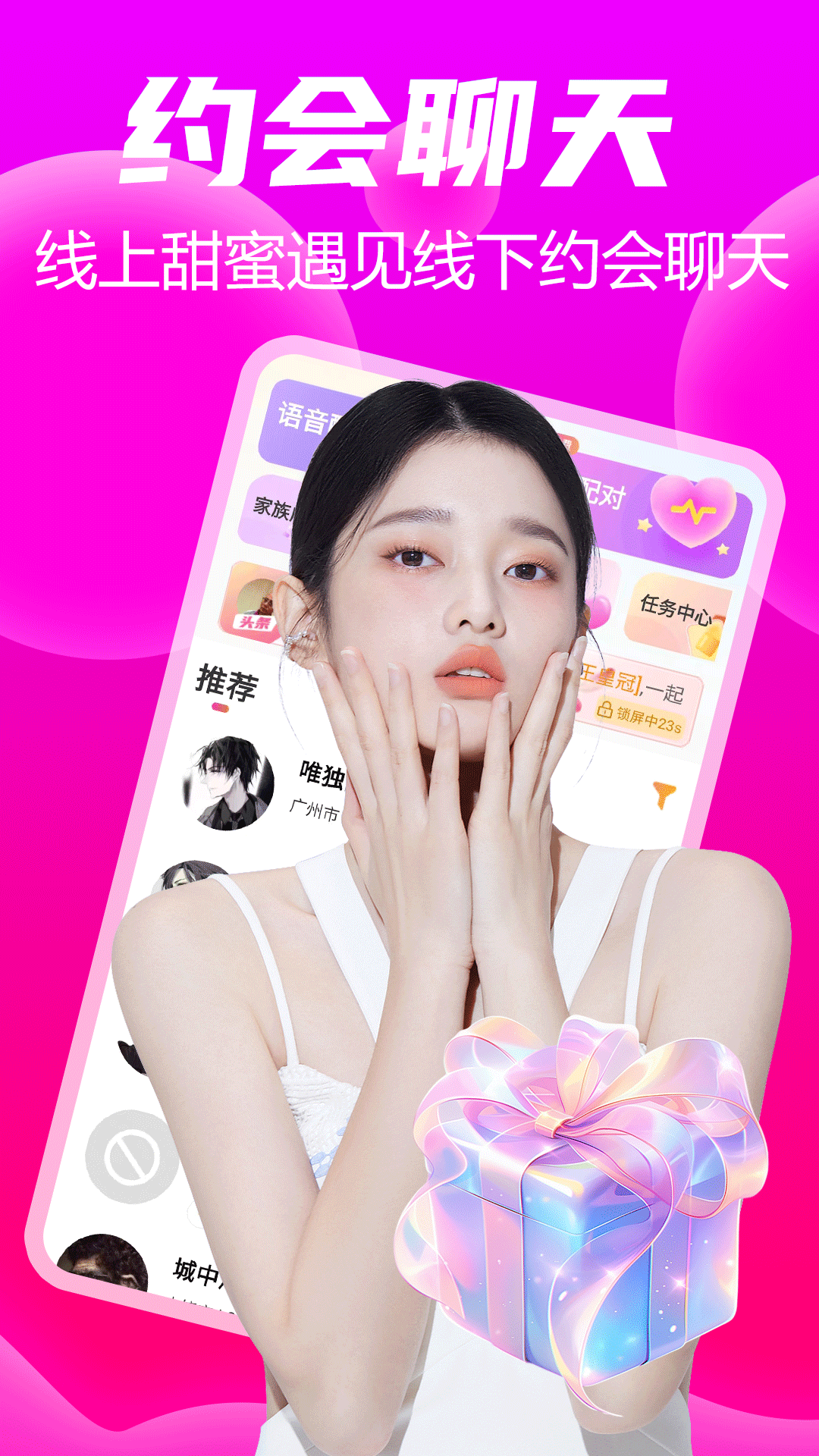 陌陌约会爱聊天app截图