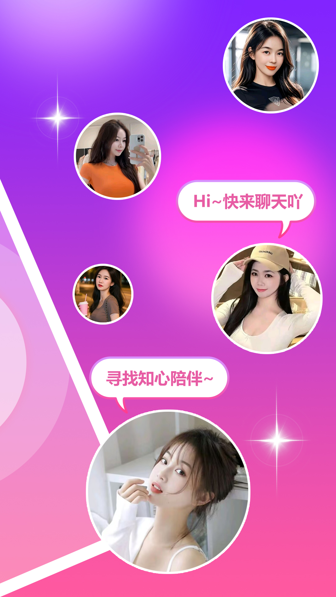 陌泡聊爱官方版 陌泡聊爱APP截图