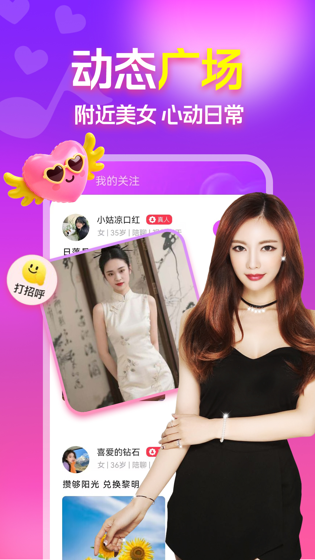 陌泡聊爱官方版 陌泡聊爱APP截图