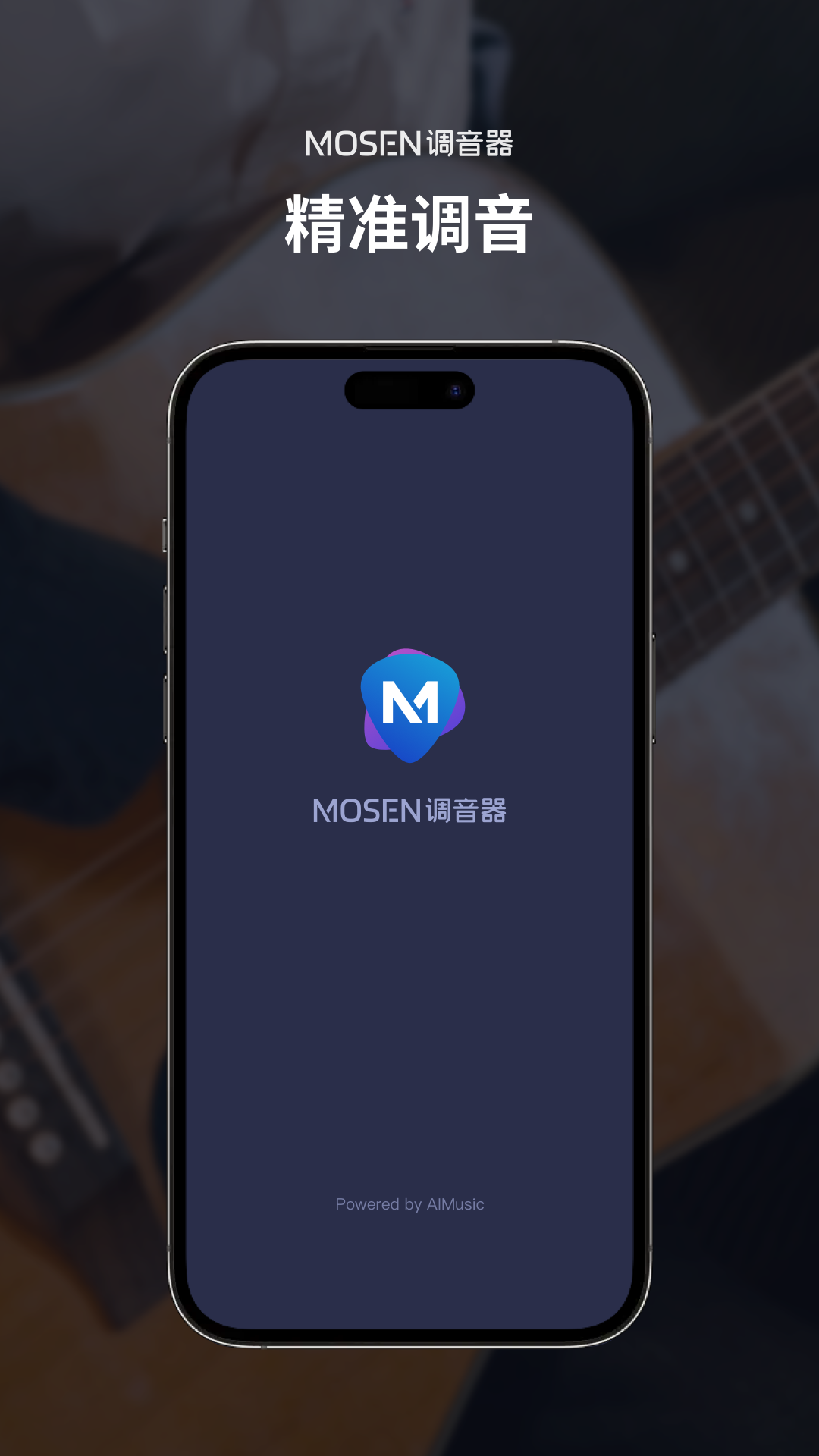 MOSEN调音器app截图