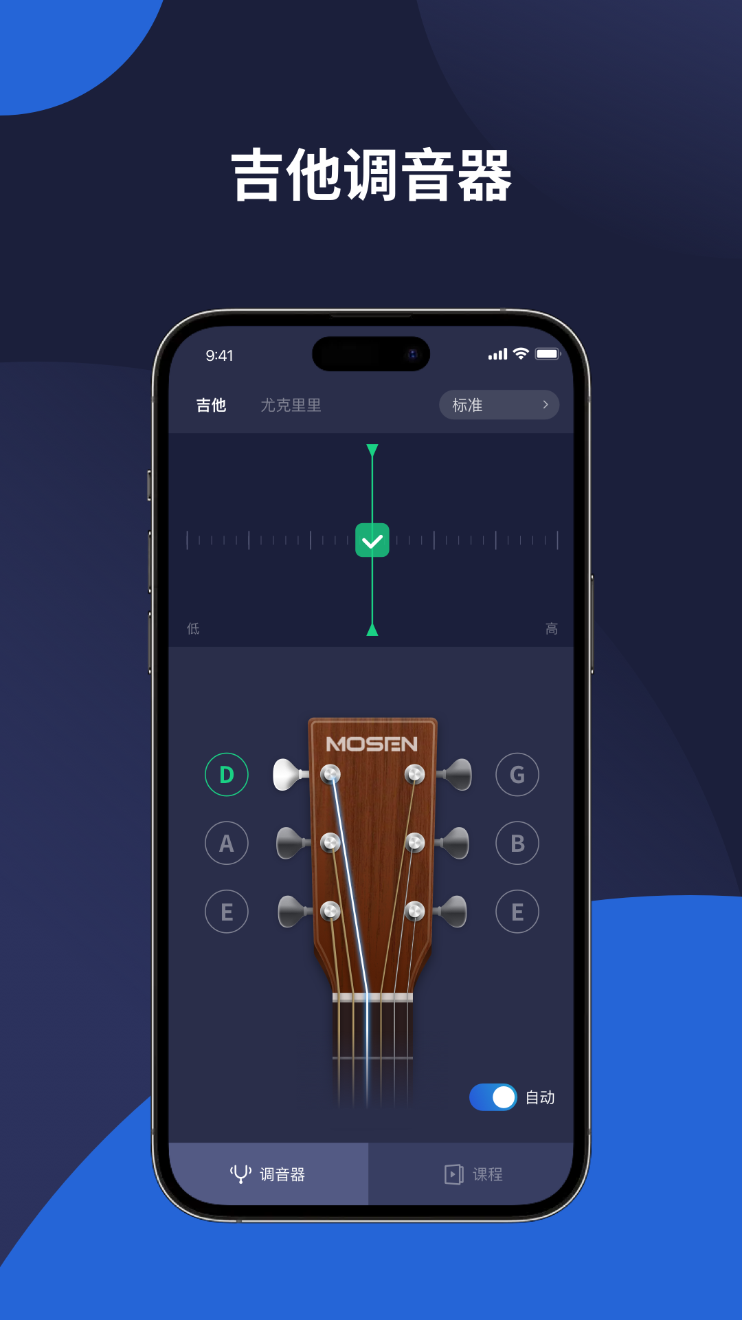 MOSEN调音器app截图