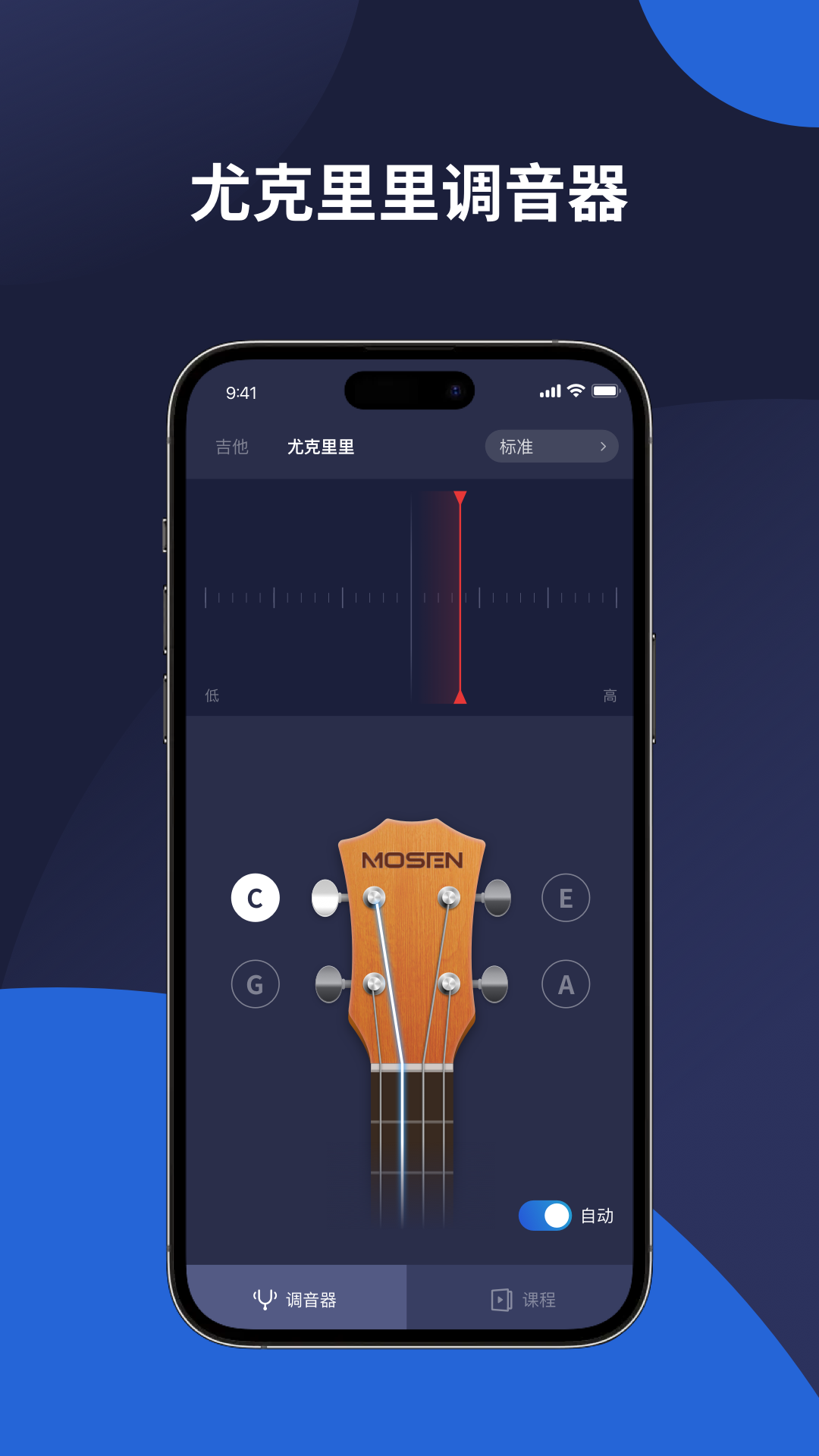 MOSEN调音器app截图