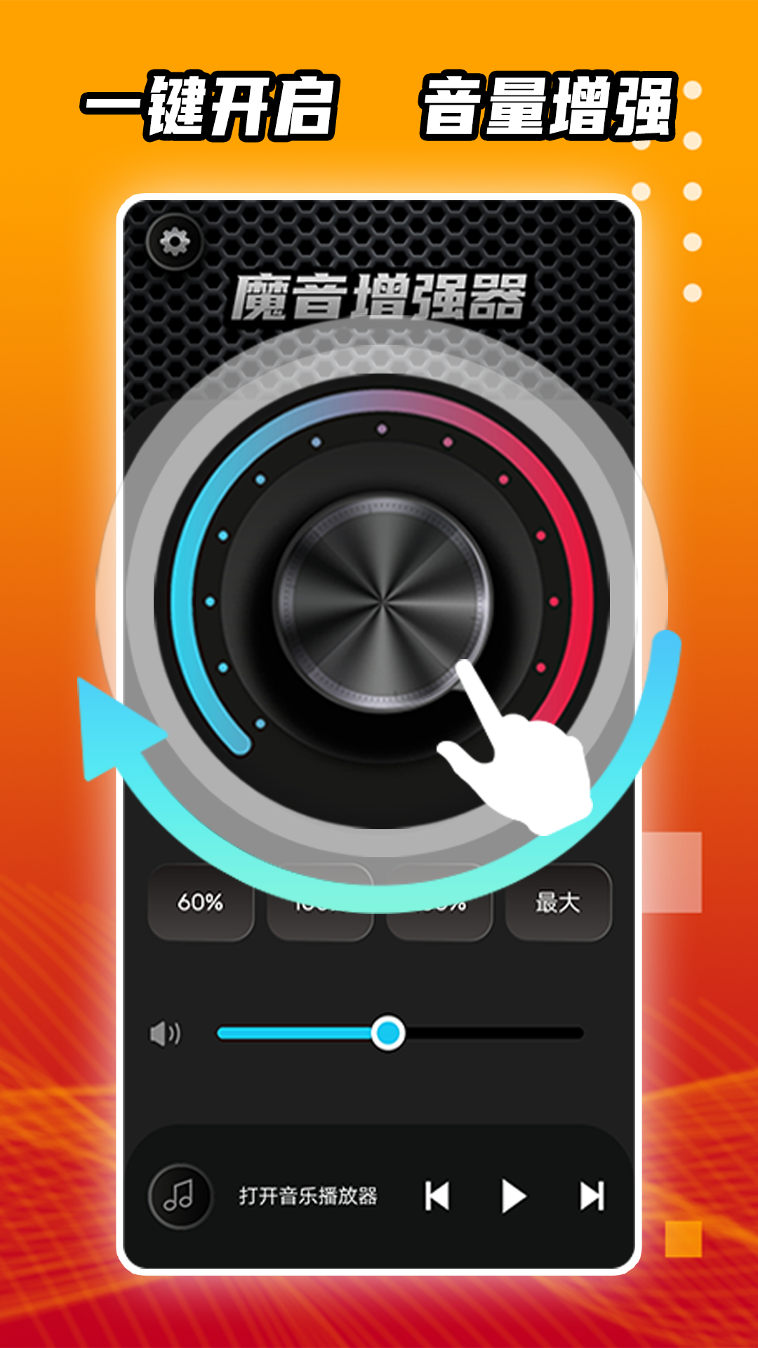 魔音增强器app截图