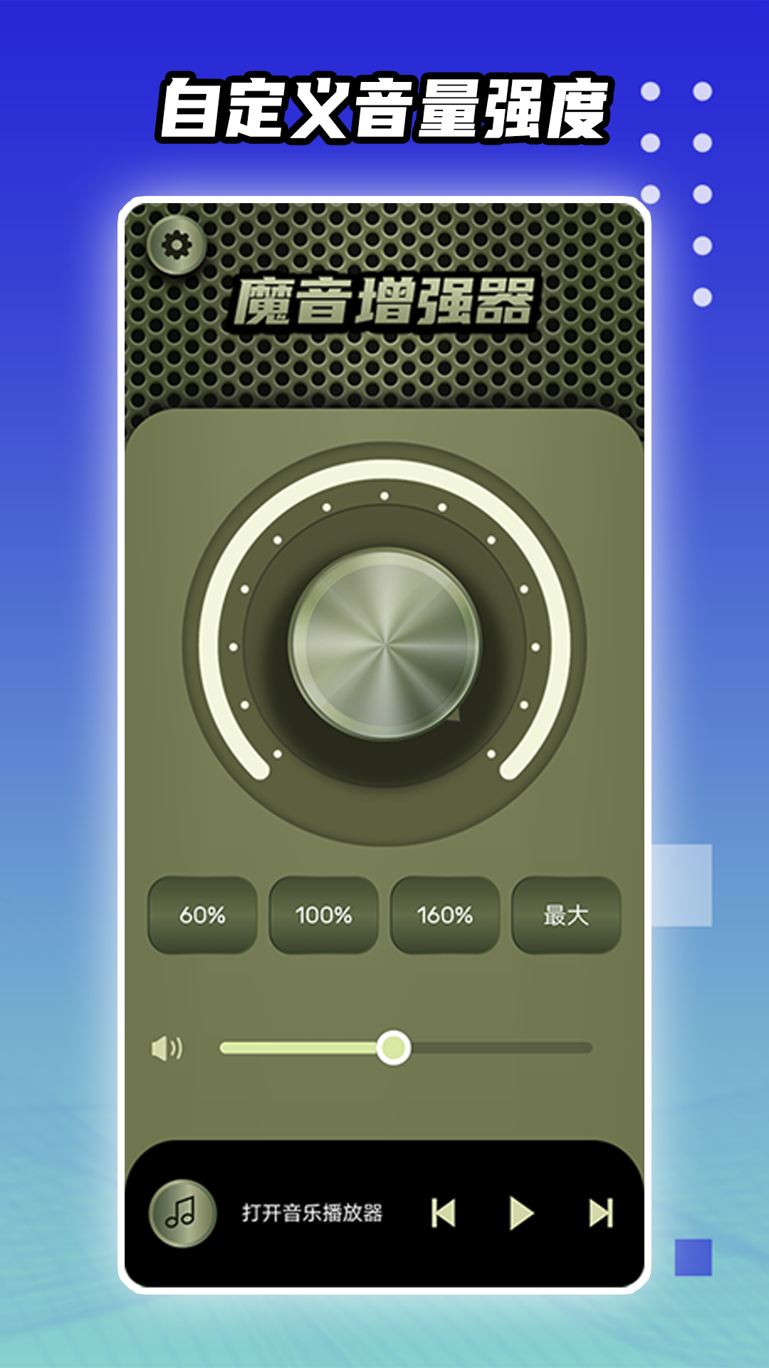 魔音增强器app截图