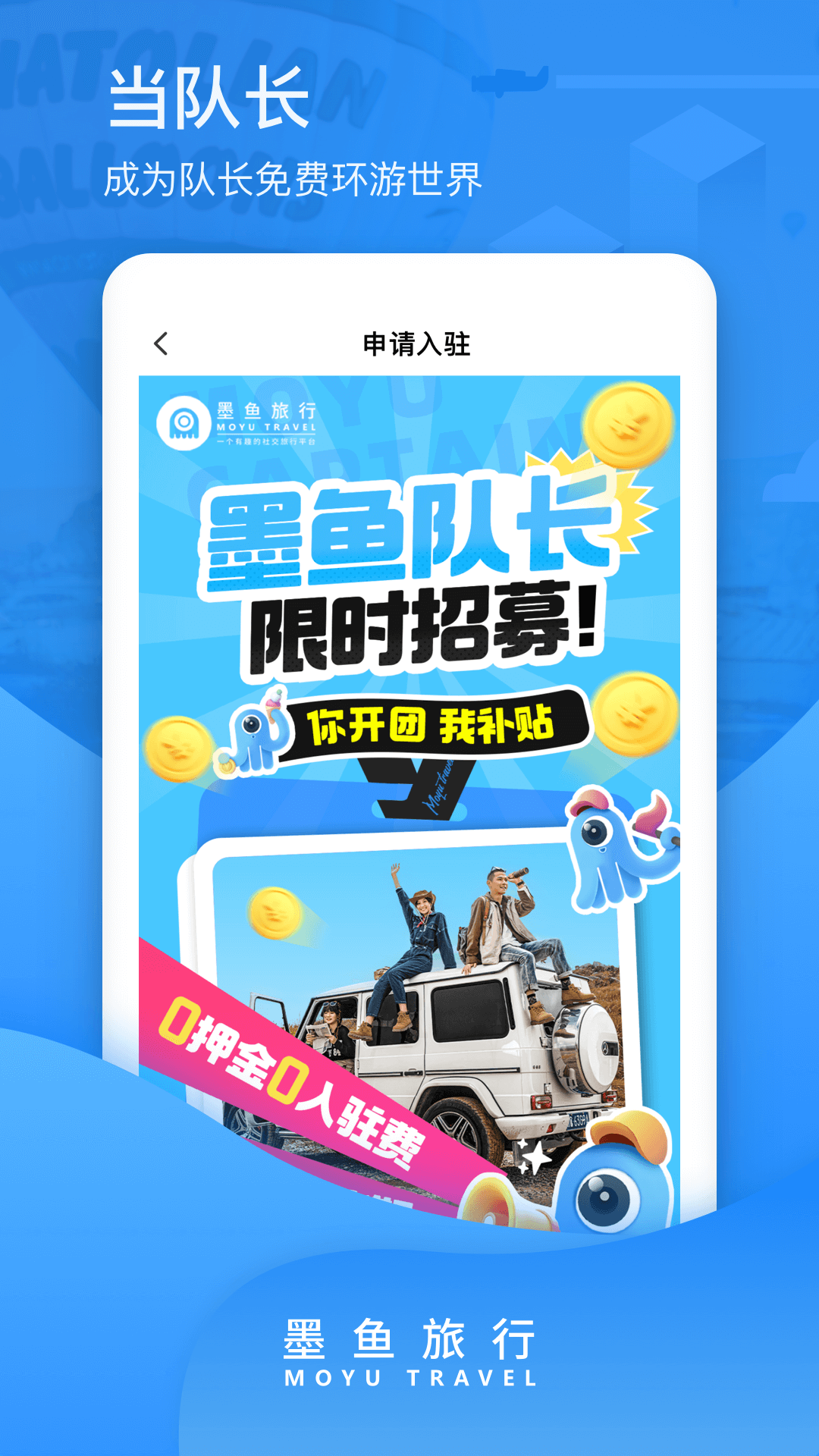 墨鱼旅行下载介绍图