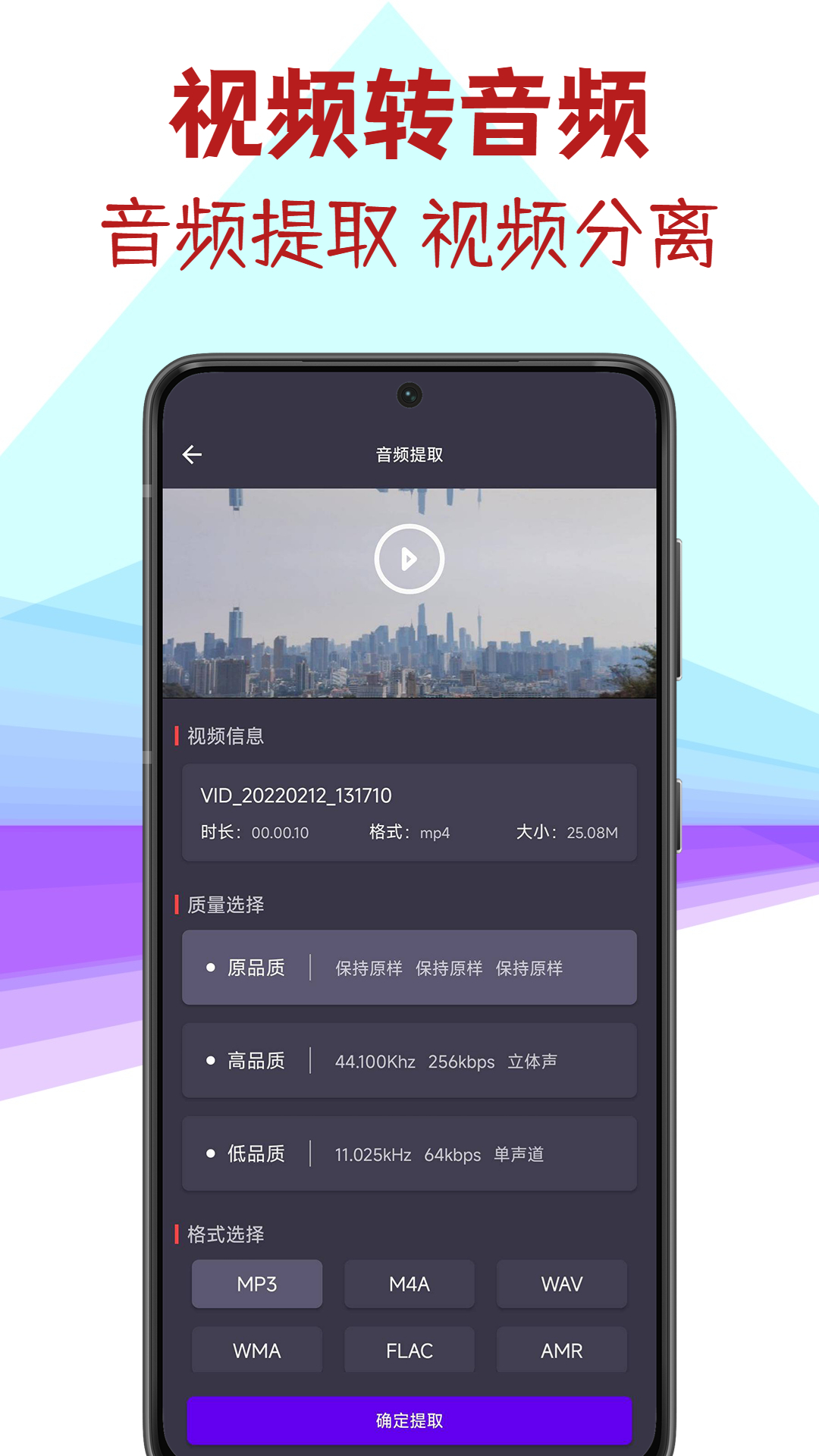 MP3视频提取转换下载介绍图