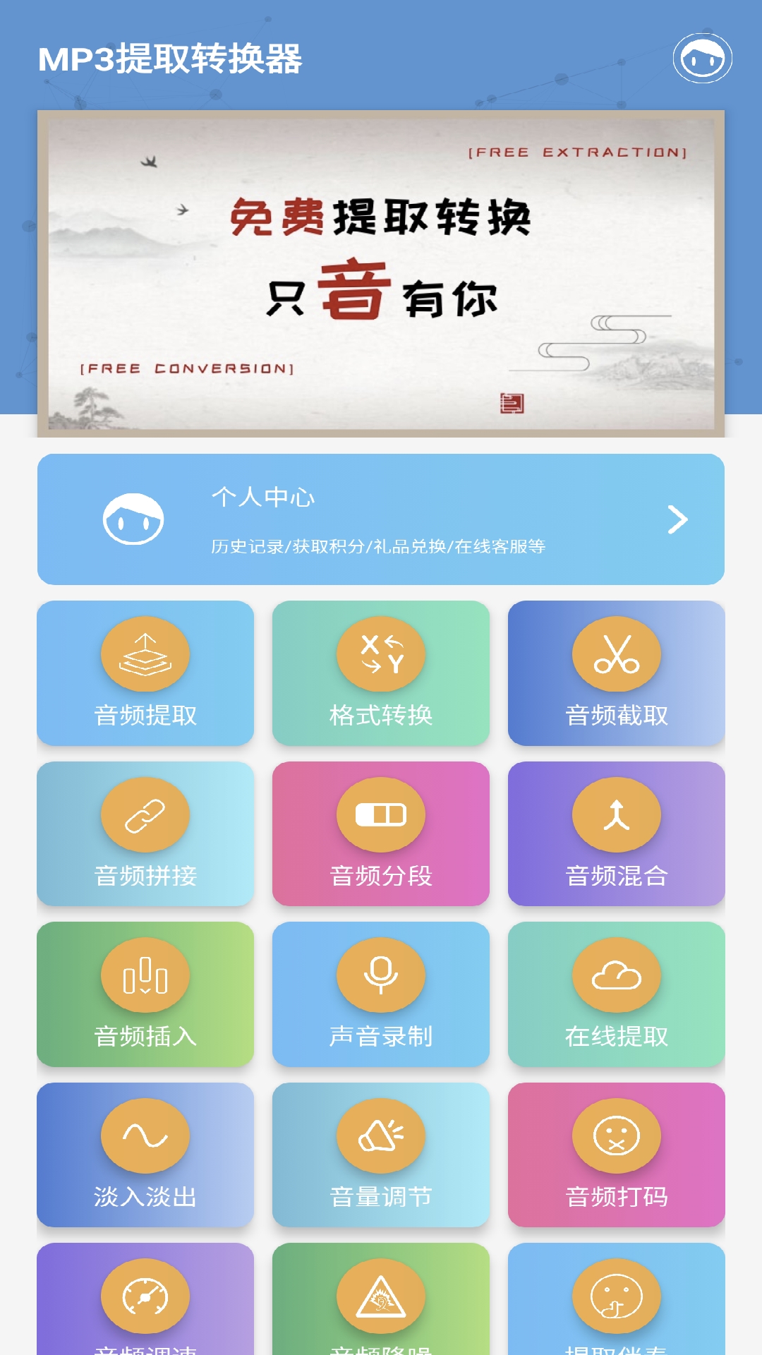 MP3提取转换器app截图