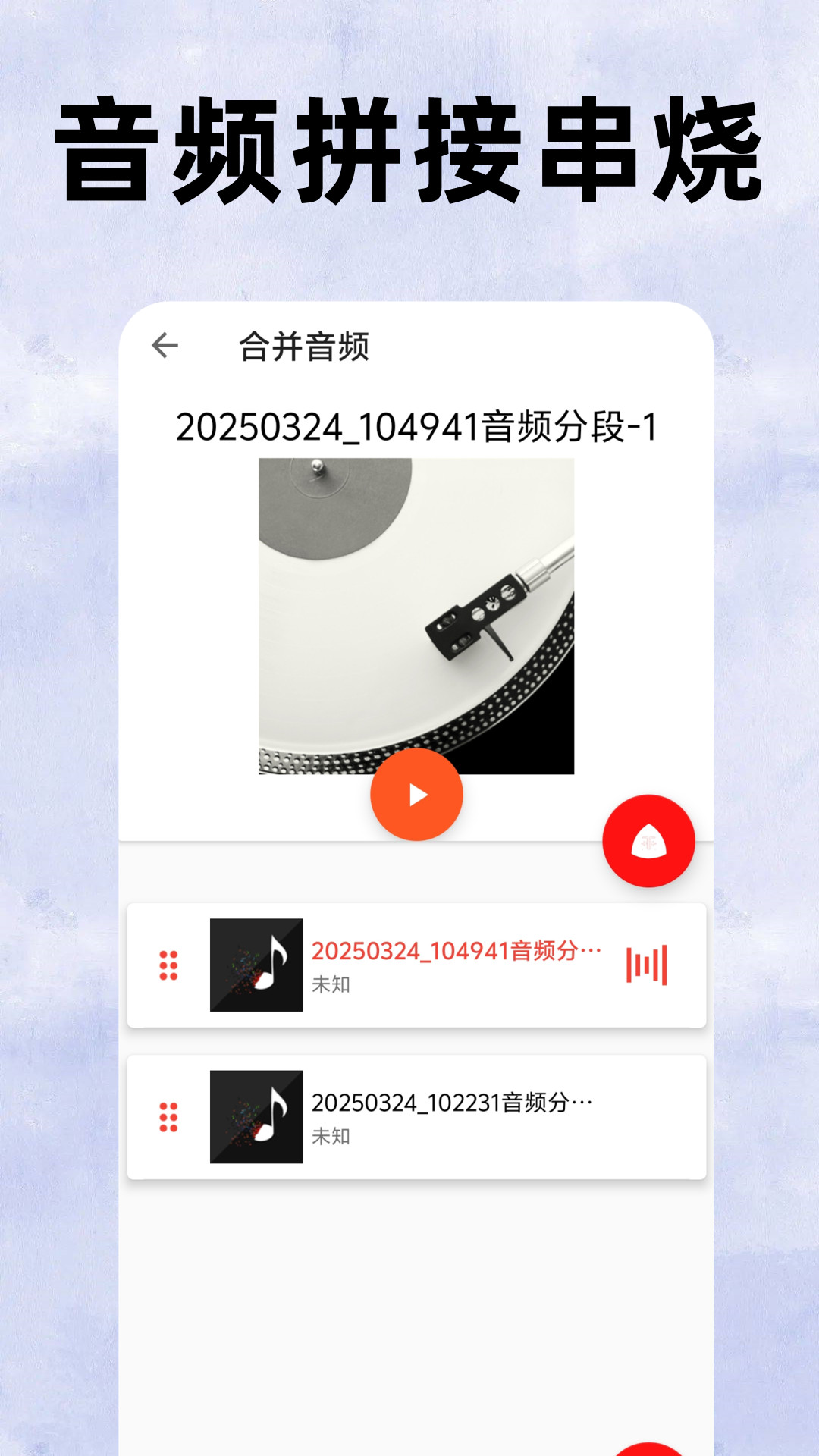 MP3转换提取器下载介绍图