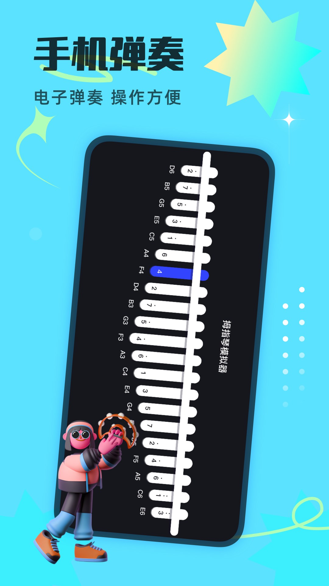拇指琴调音器下载介绍图