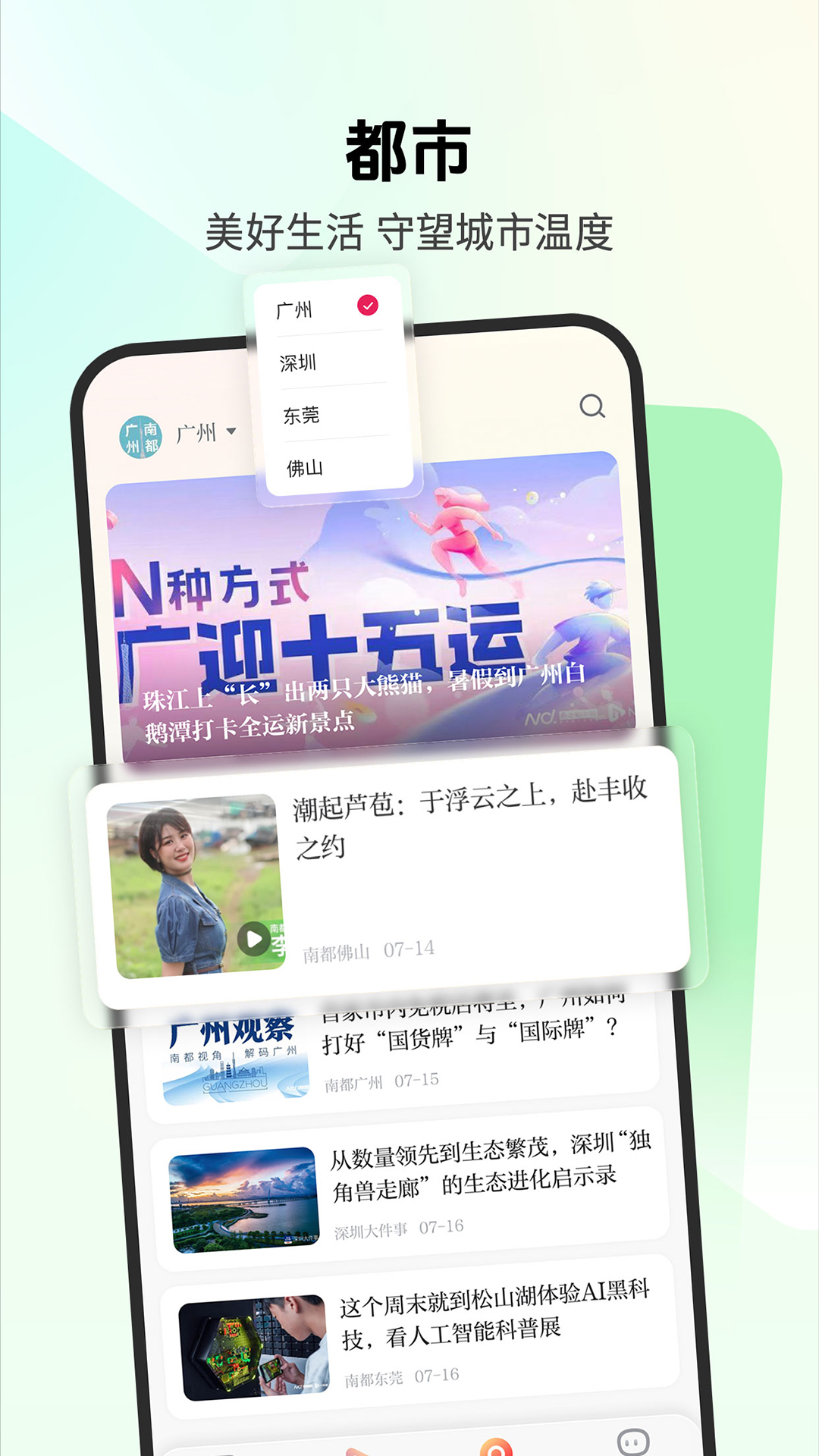 南方都市报下载介绍图