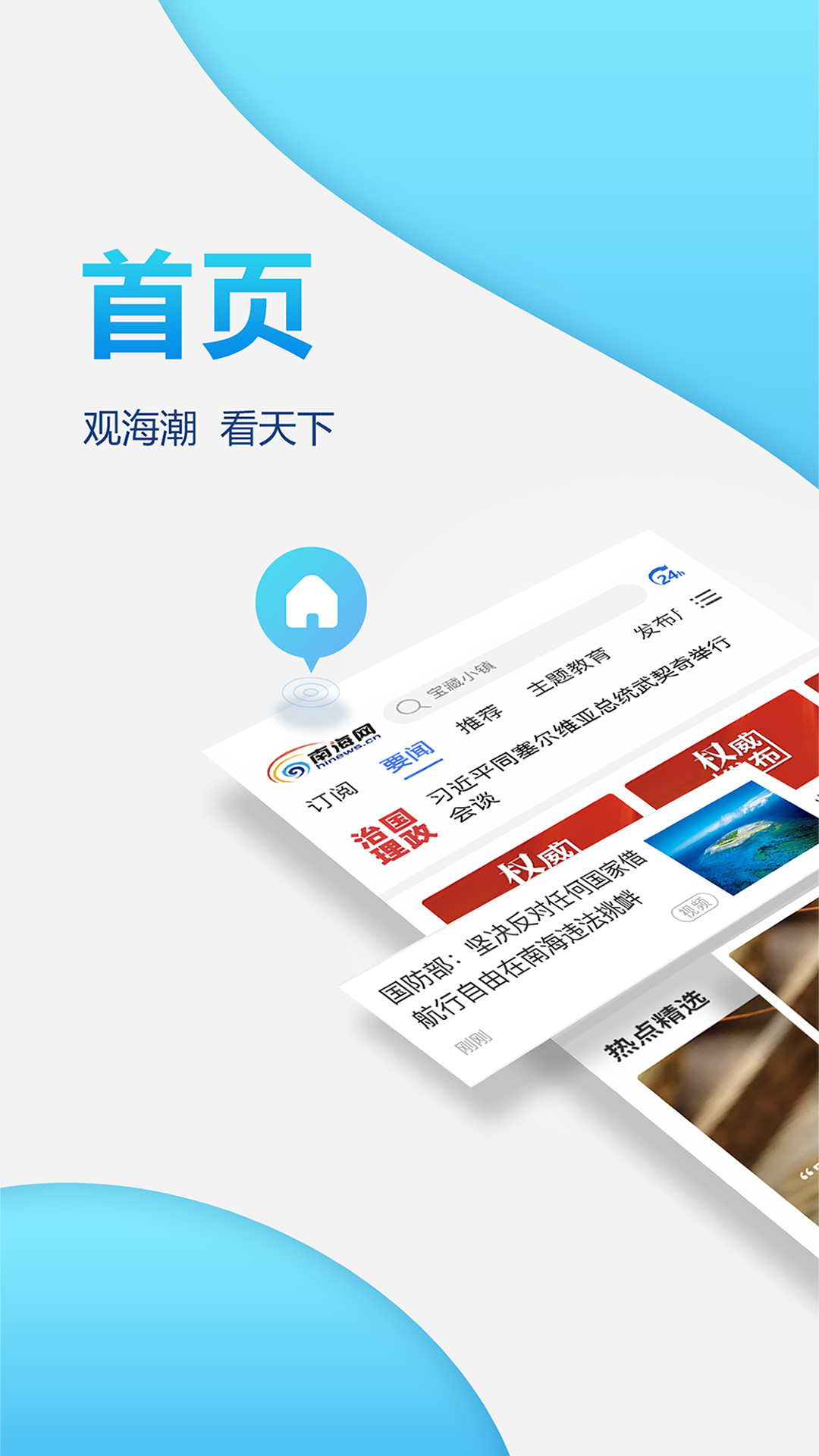 南海网app截图
