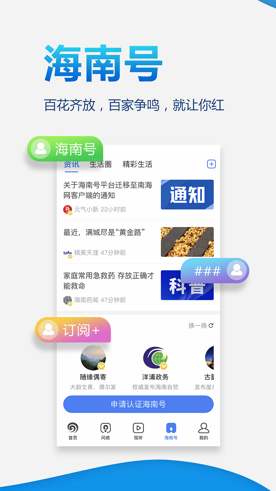 南海网app截图