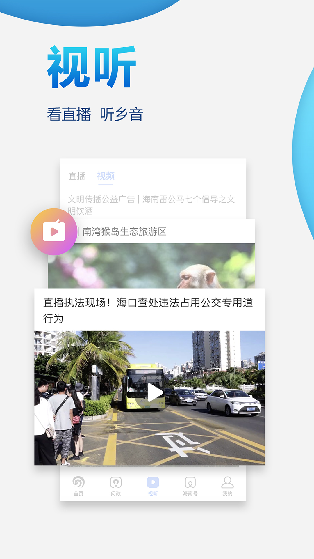 南海网app截图