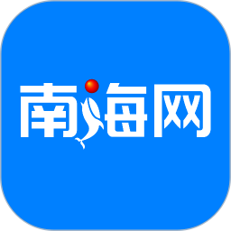 南海网 v7.1.1