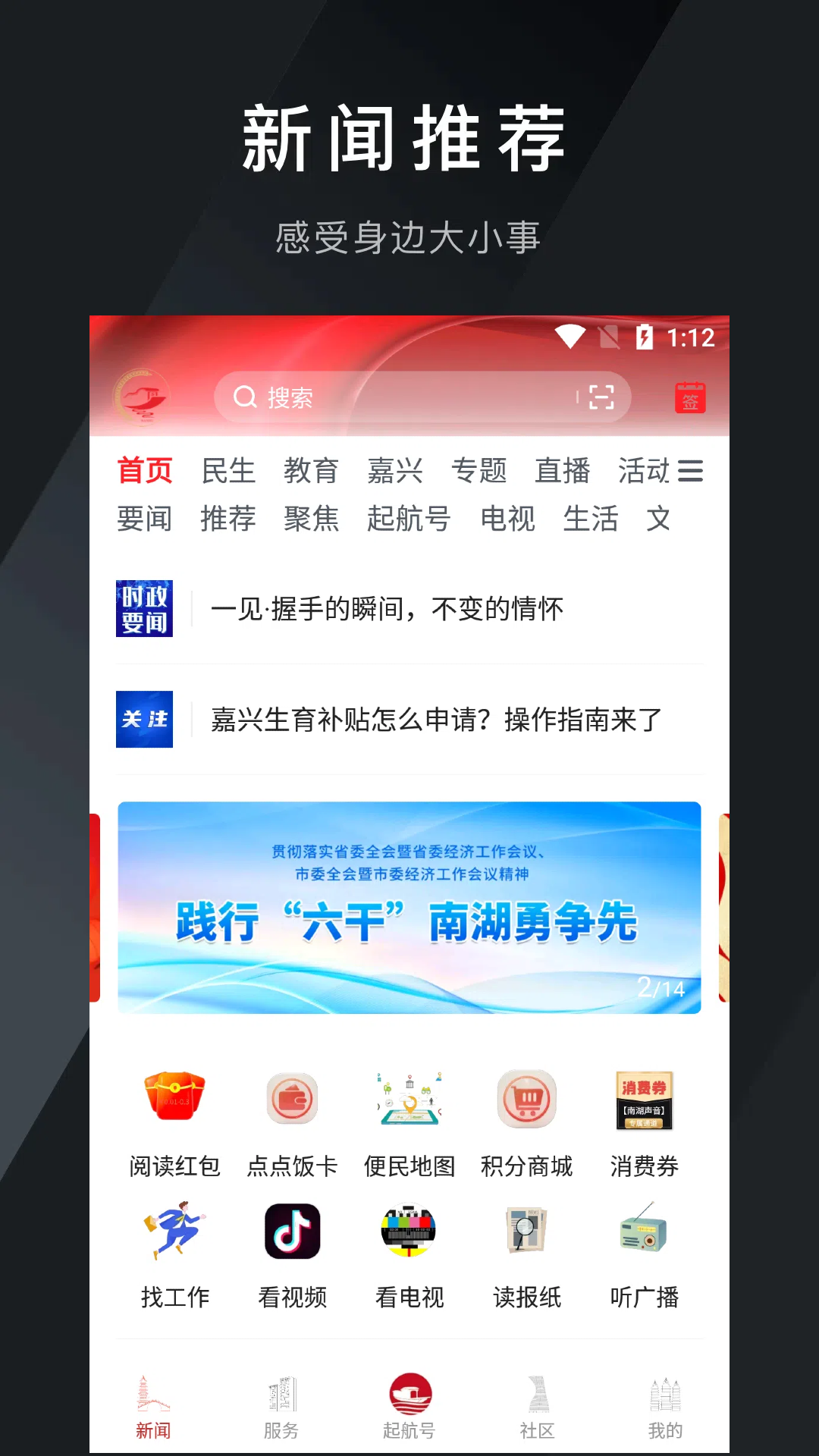南湖声音app截图