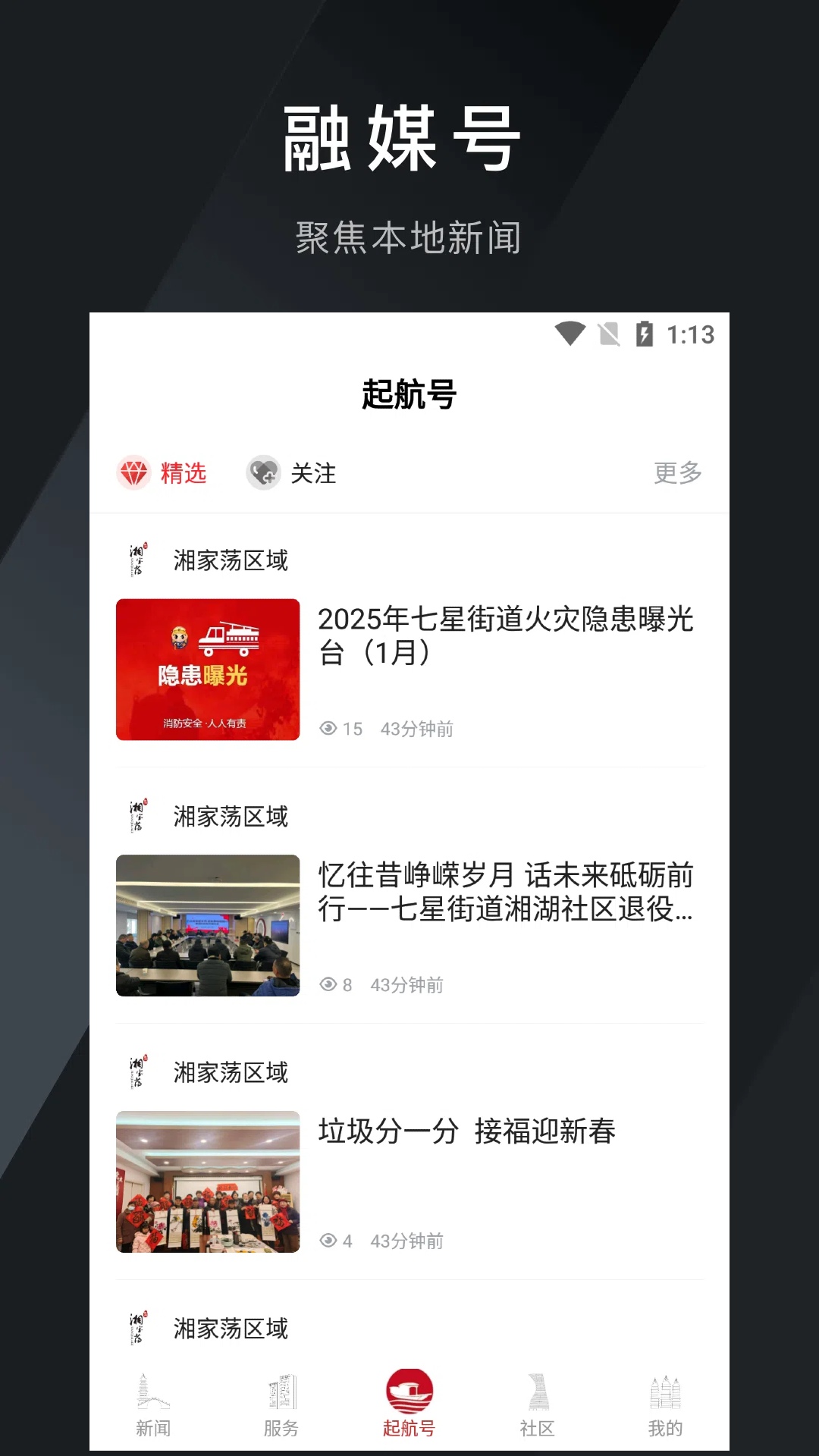 南湖声音app截图