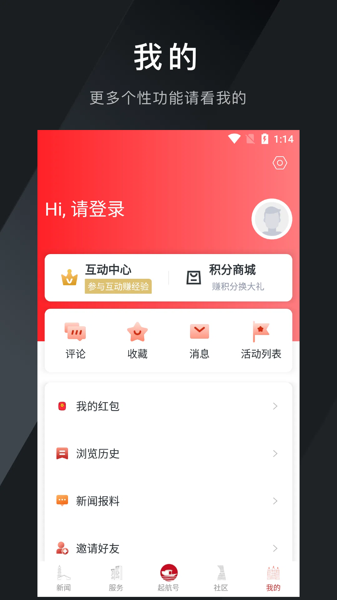 南湖声音app截图