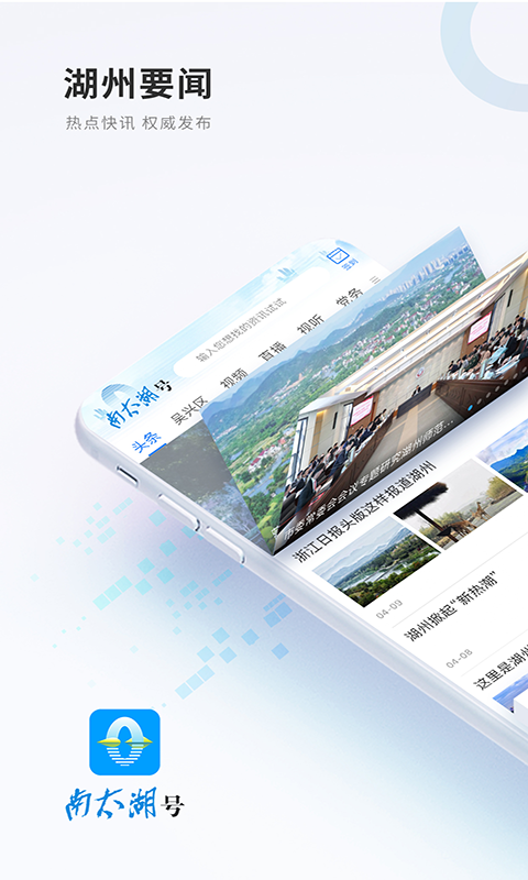 南太湖号app截图