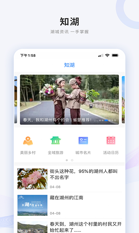 南太湖号app截图