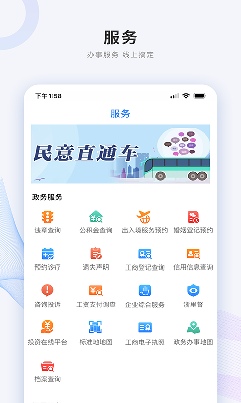 南太湖号app截图