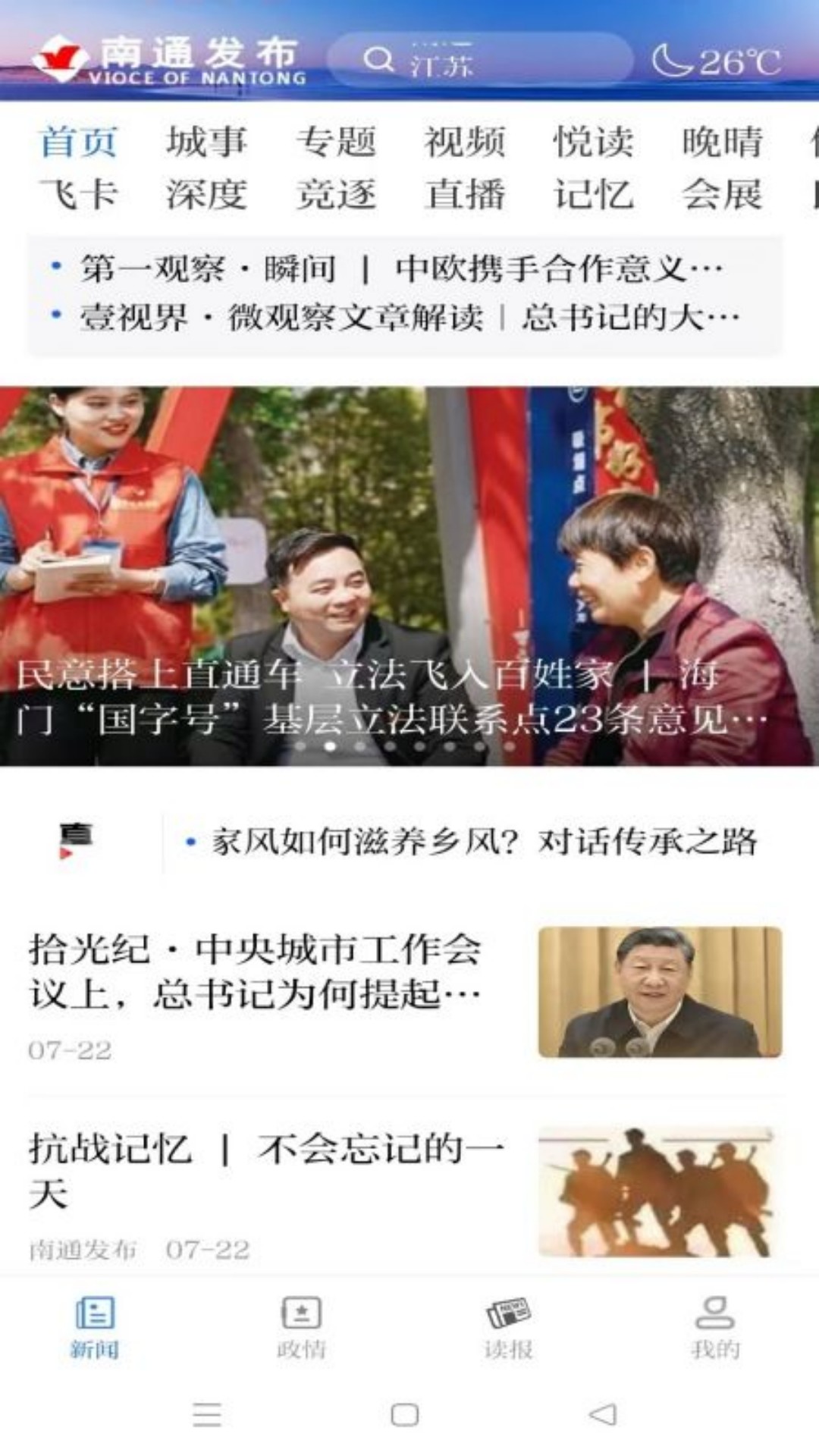 南通发布app截图