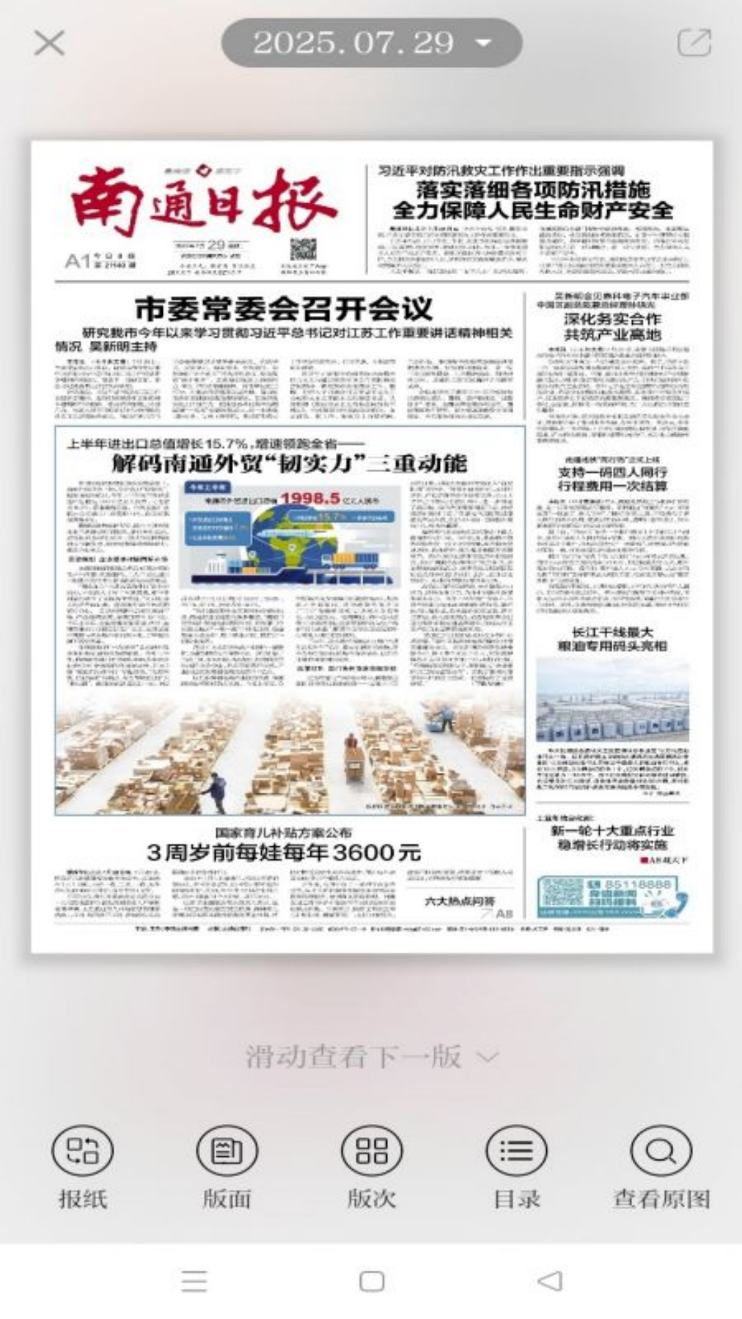 南通发布app截图