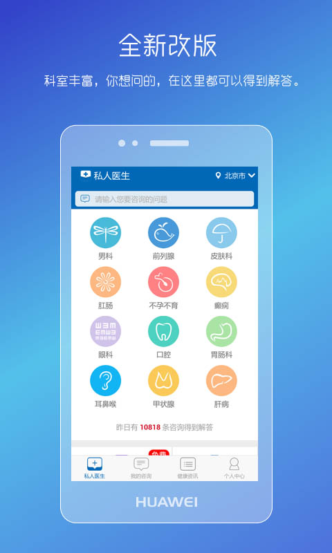 男性私人医生app截图