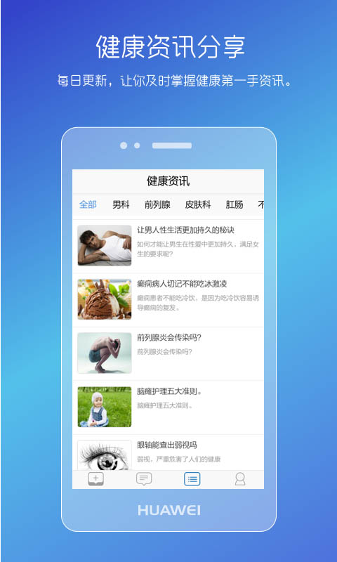 男性私人医生app截图