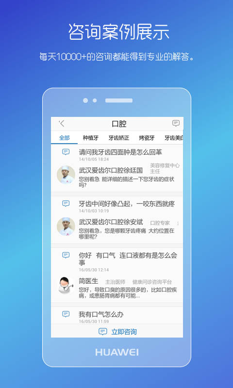 男性私人医生app截图