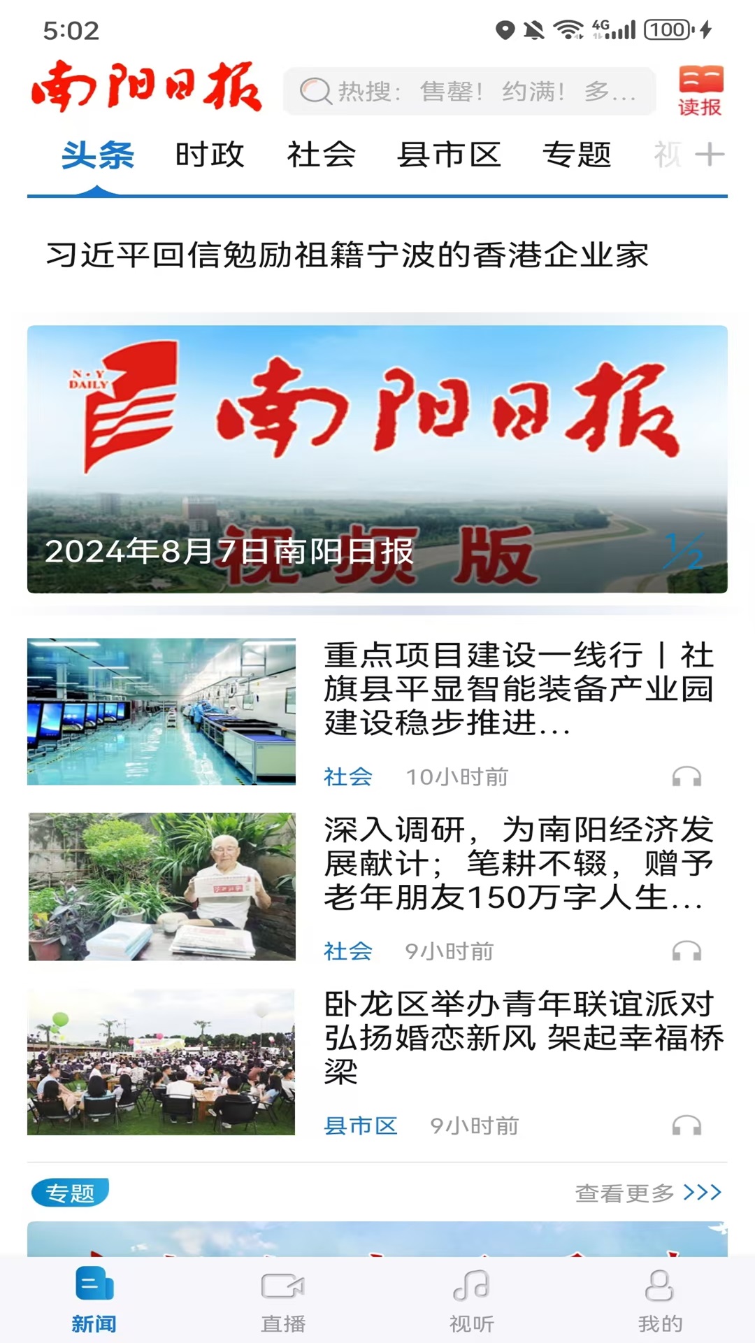 南阳日报app截图