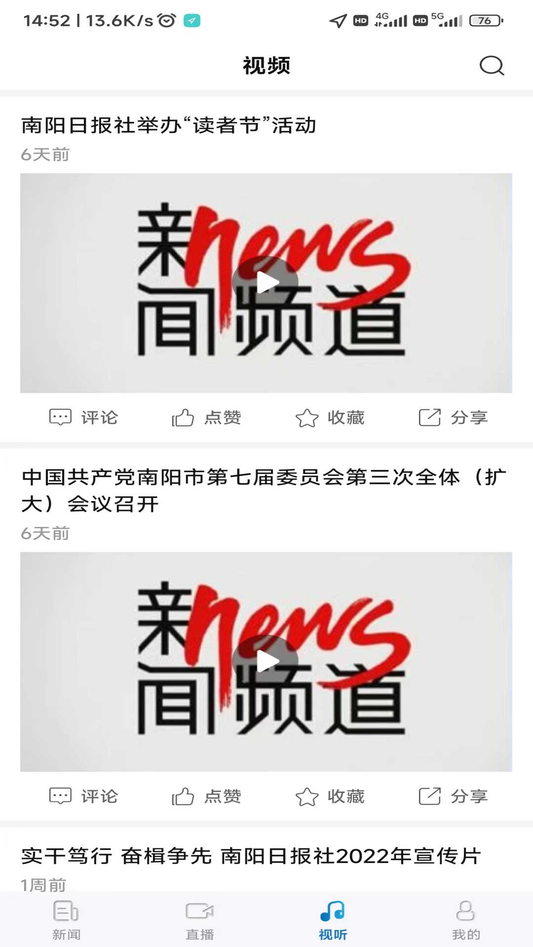 南阳日报app截图