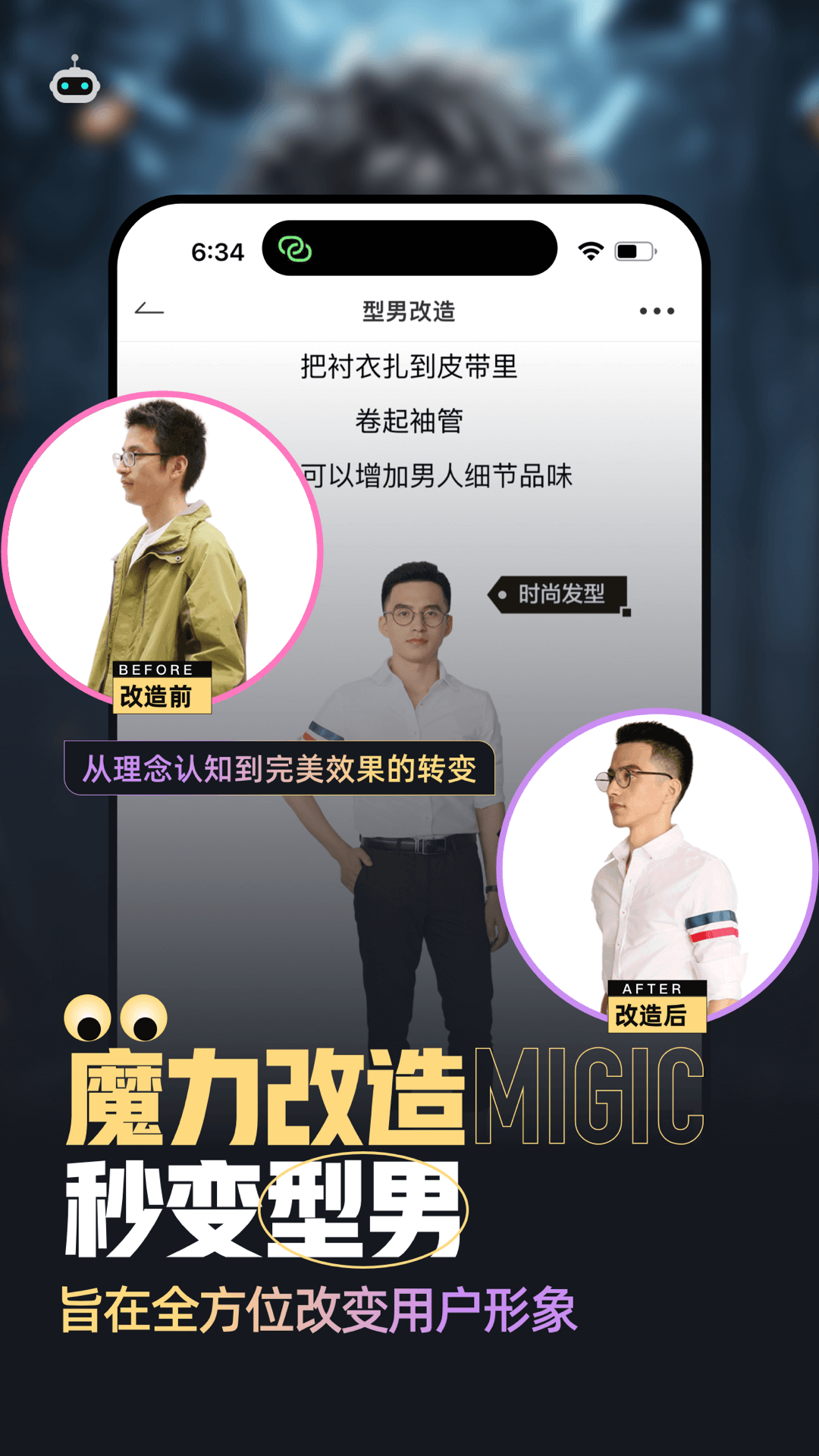 男衣邦穿衣搭配app截图