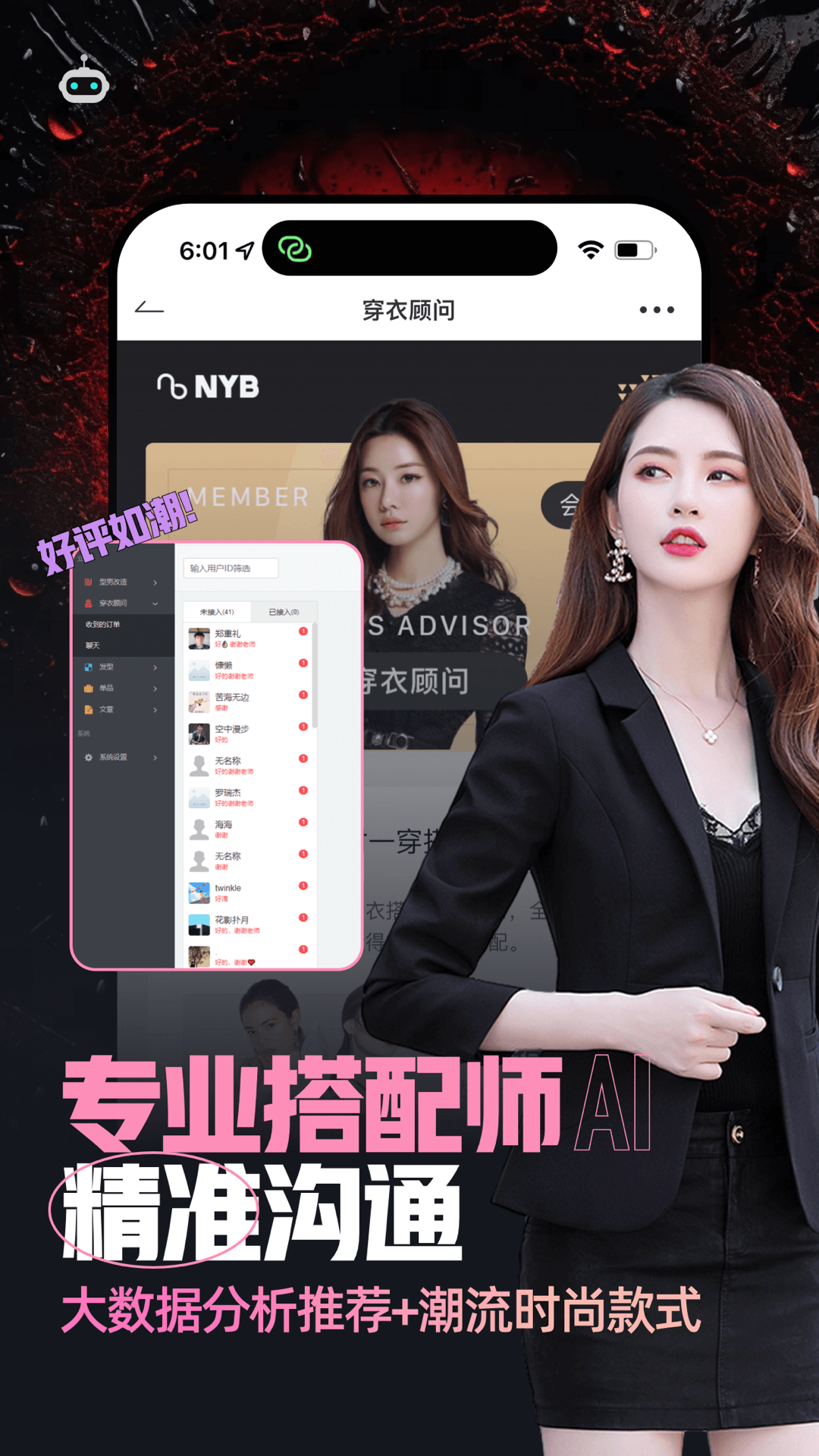 男衣邦穿衣搭配app截图