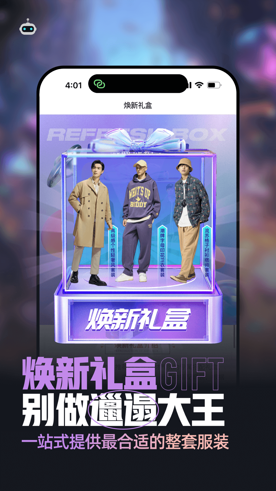 男衣邦穿衣搭配app截图