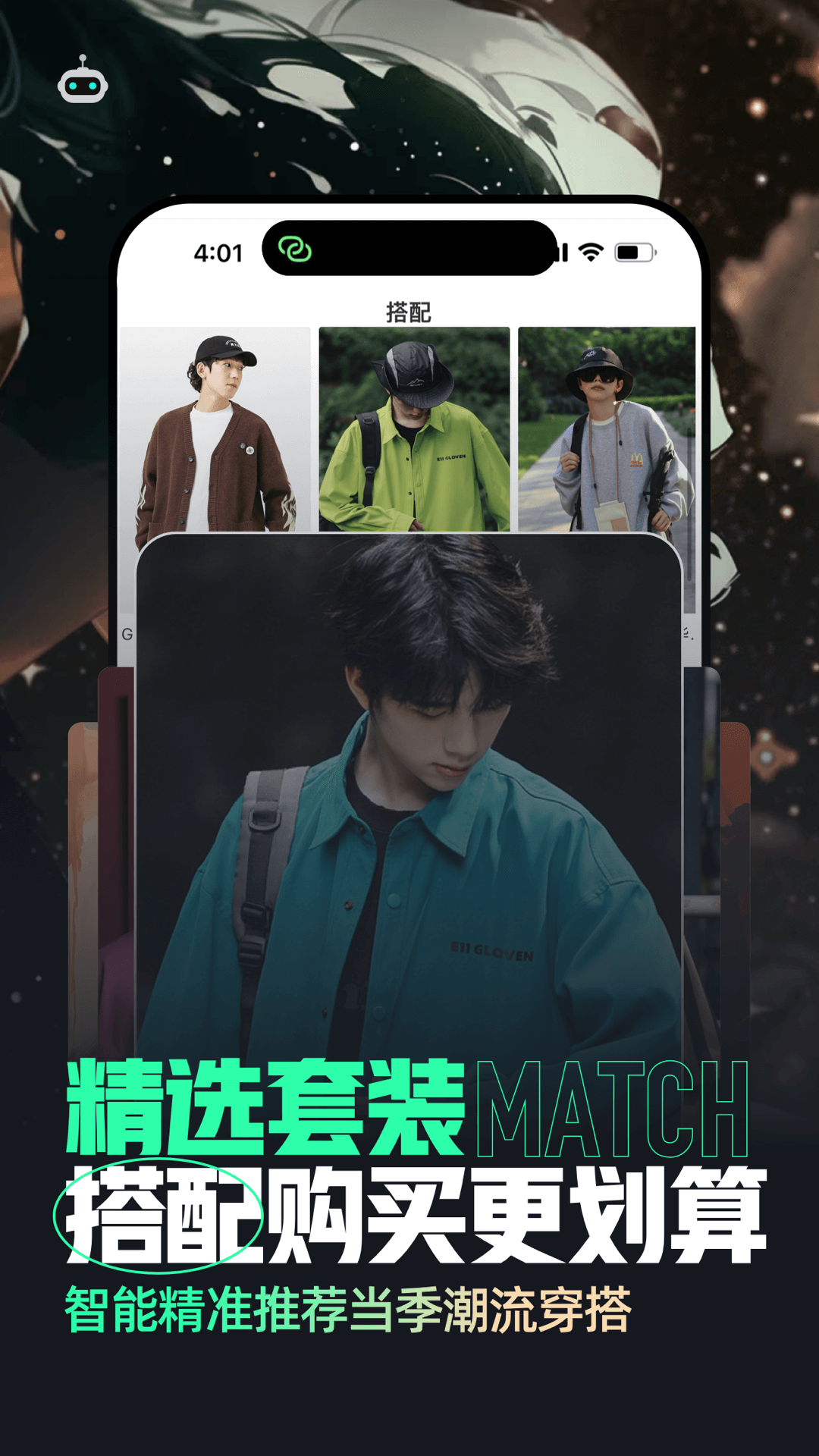 男衣邦穿衣搭配app截图